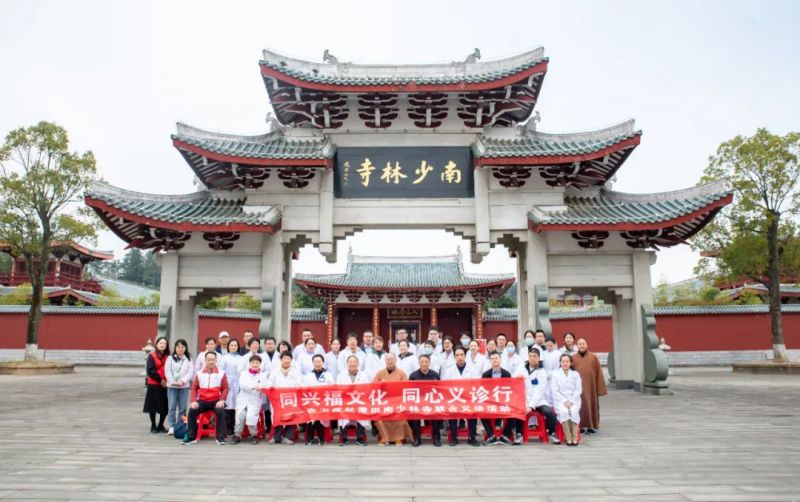 同兴福文化，同心义诊行 ——省农工党医务人员莆田南少林寺义诊活动圆满